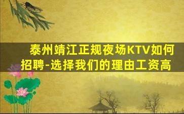 抚顺KTV招聘